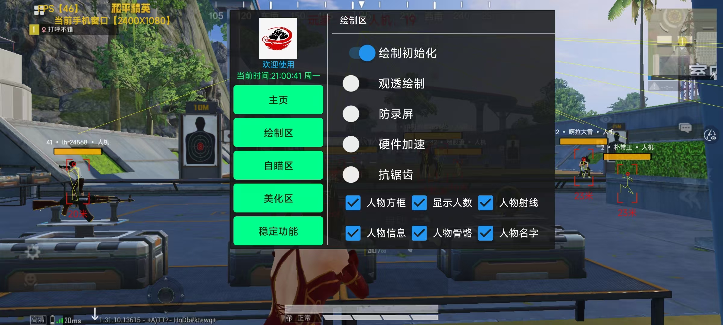 和平精英【404内核】辅助外挂