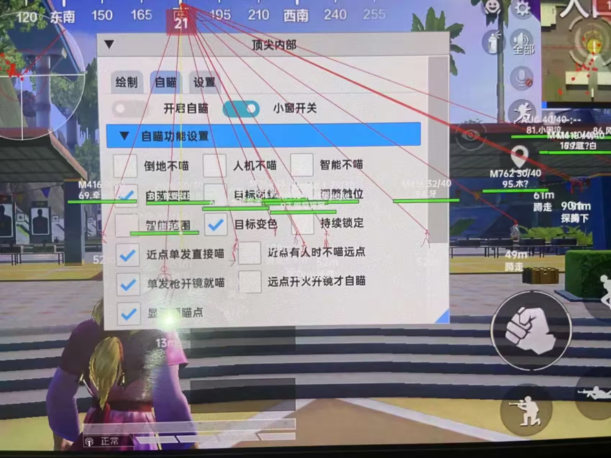 和平精英辅助【骷髅头直装V9.23】子弹追踪 锁头自瞄 触摸自瞄 无后防抖 透视血量 车辆透视
